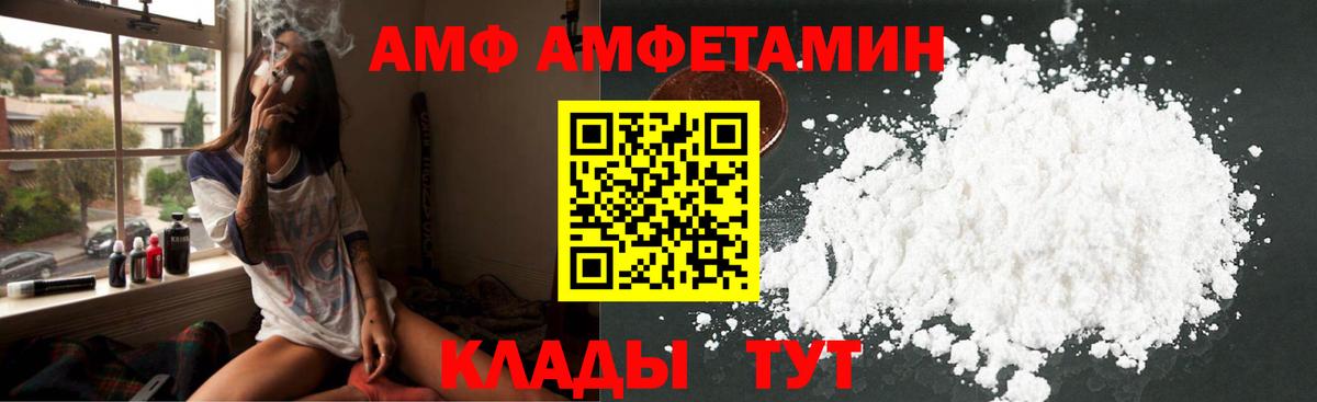 АМФ VHQ  Амфетамин  Амфетамин  Сатка  Вход с VPN 
