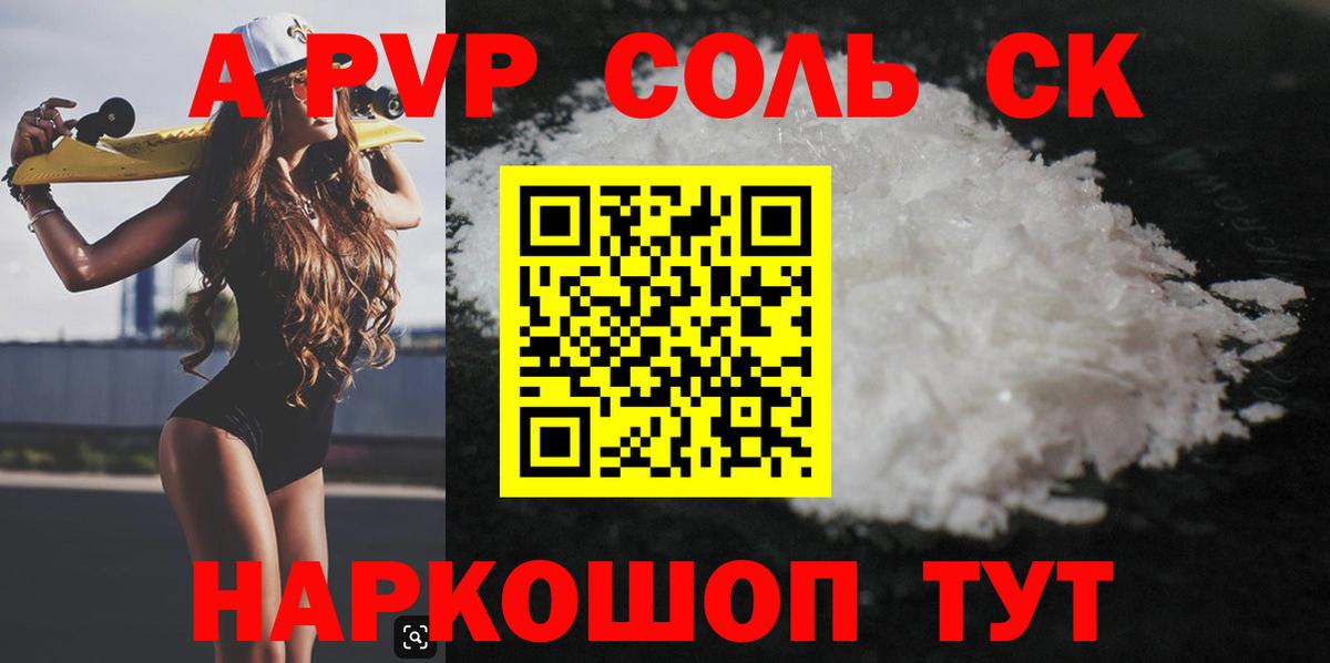 Сатка  Alpha-PVP  A-PVP СК  Вход с VPN  купить наркоту  Alpha PVP крисы CK 