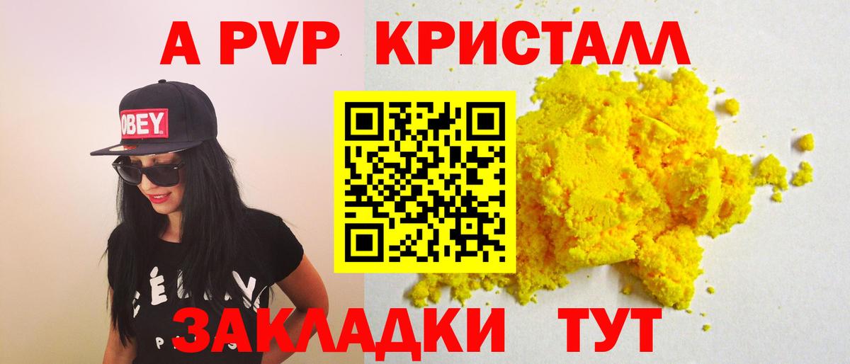 Альфа ПВП крисы CK Сатка