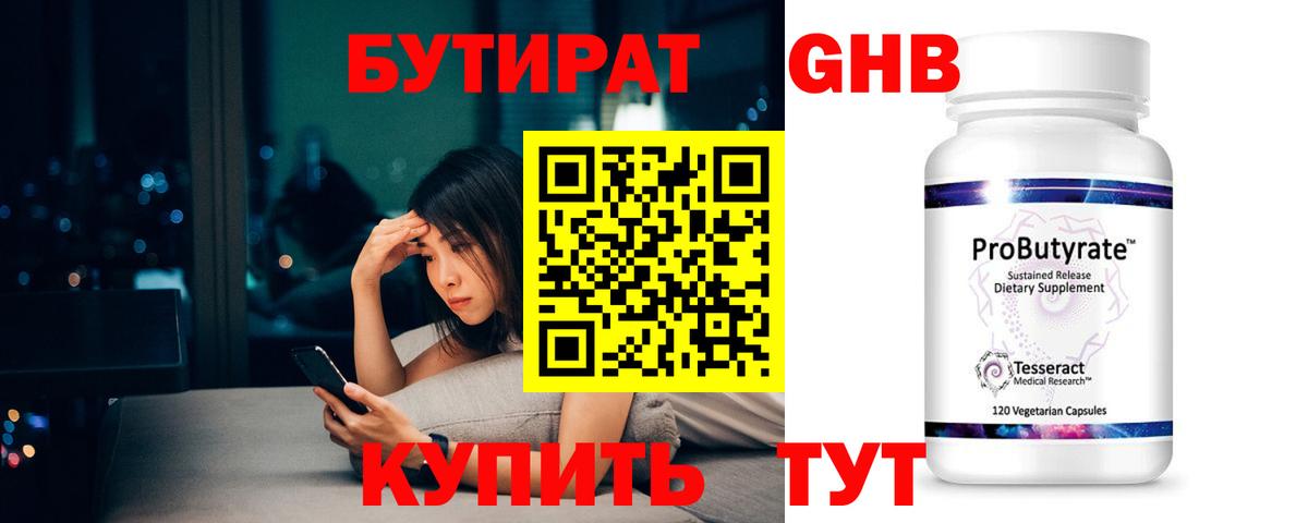 БУТИРАТ Butirat  Вход с VPN  БУТИРАТ  Сатка 