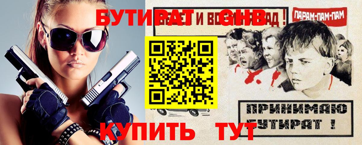 Бутират буратино Сатка