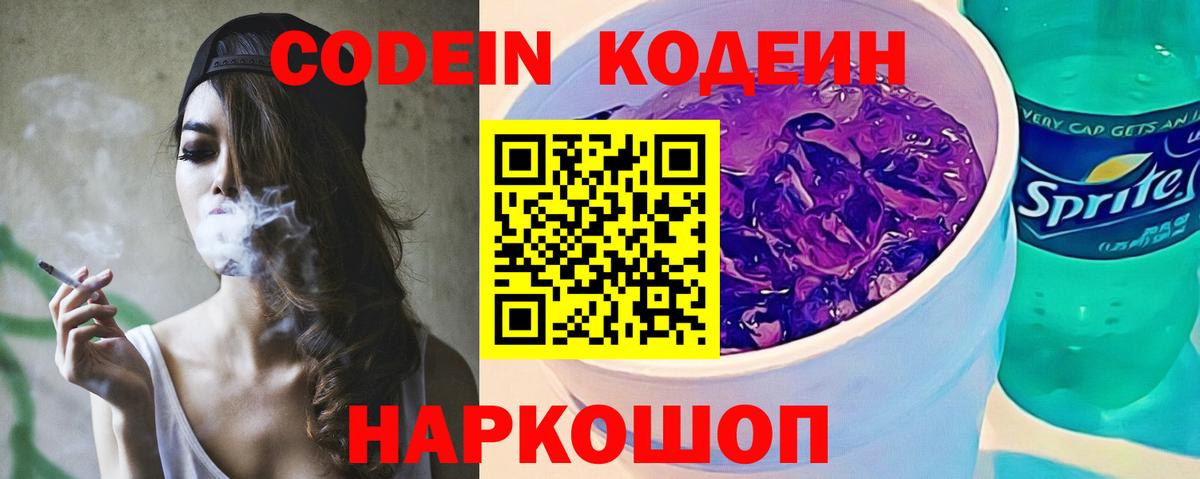 Кодеиновый сироп Lean Purple Drank  Вход с VPN  Сатка 