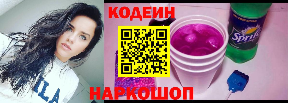 Codein Purple Drank Сатка