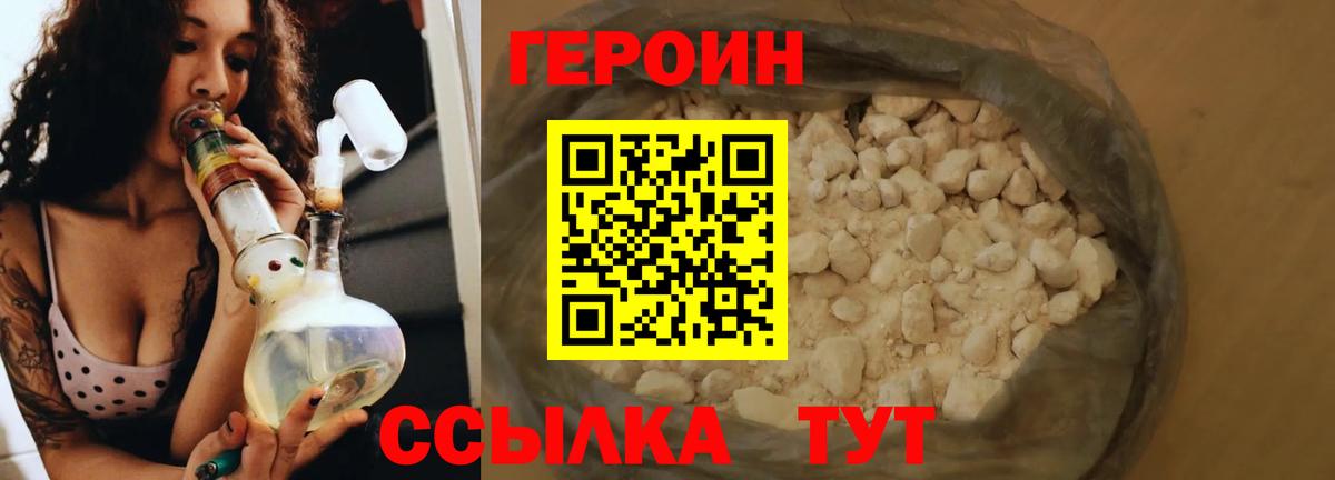 ГЕРОИН  Героин хмурый  Вход с VPN  Сатка 