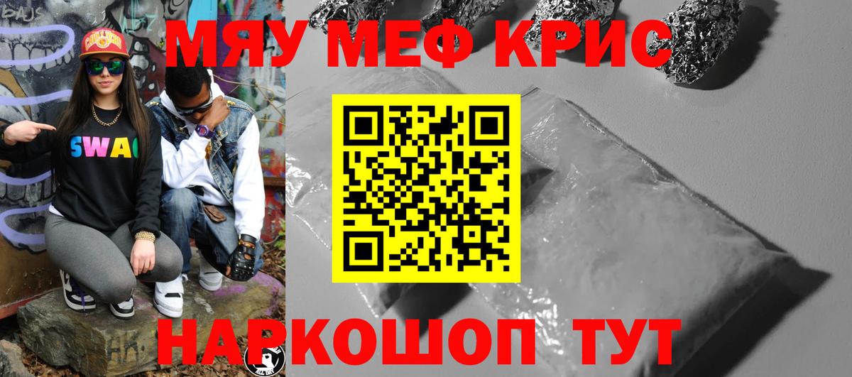 Мефедрон кристаллы Сатка