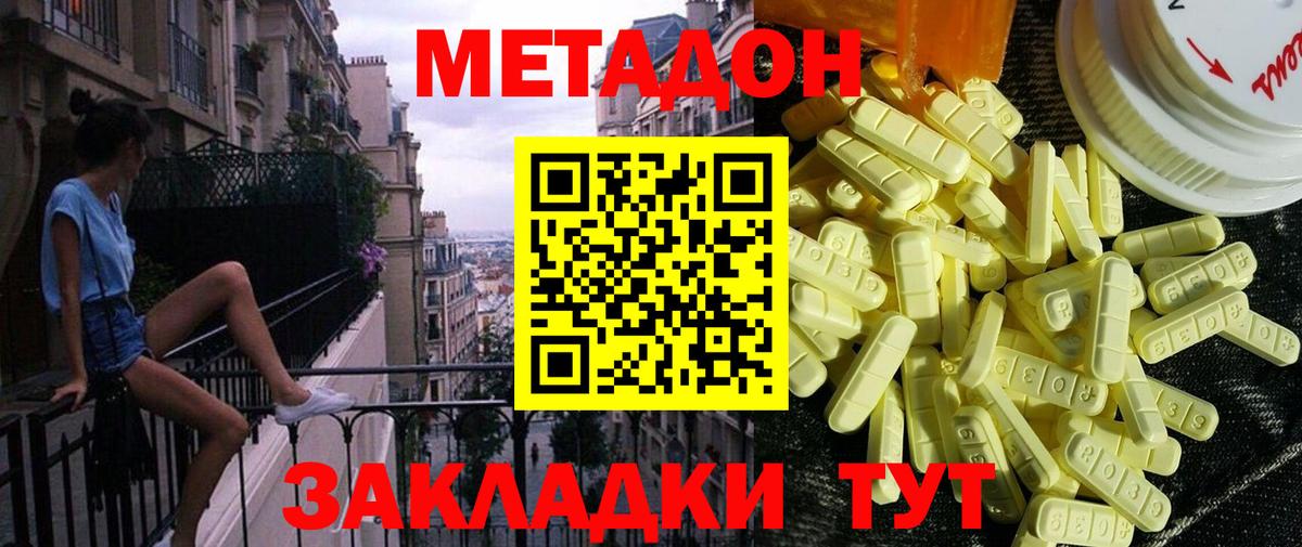 МЕТАДОН methadone Сатка