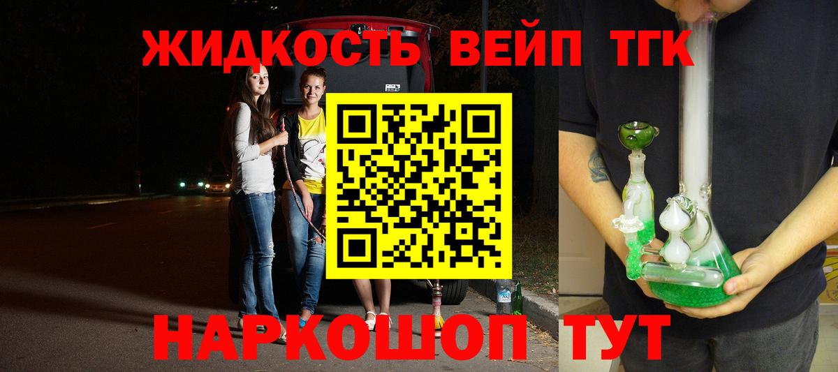 Дистиллят ТГК вейп с тгк Сатка